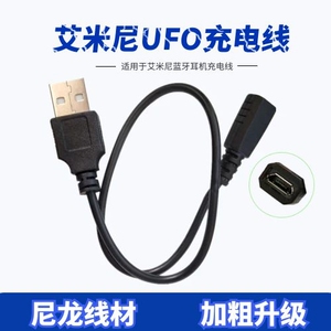 蓝牙耳机艾米尼UFOAminy/U-two双母头SL89专用充电线配件纽曼SL86