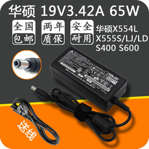 原装华硕X555S X555LJ X555LD X554L笔记本充电源适配器S400 S600