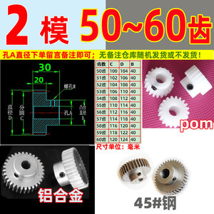 2模50到60齿轮45号钢硬碳铝合金pom塑料耐高温聚甲醛传动配件大全