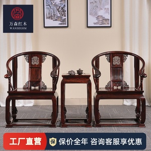 红木皇宫椅三件套 印尼黑酸枝圈椅 非洲酸枝木中式太师椅组合家具