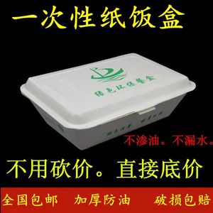 一次性餐盒纸饭盒带盖快餐长方形米饭烧烤外卖黄山环保便当打包盒
