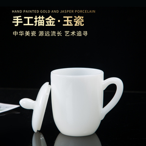 景德镇玉瓷喝茶杯带盖水杯马克杯牛奶杯办公杯子中式高档礼品茶具
