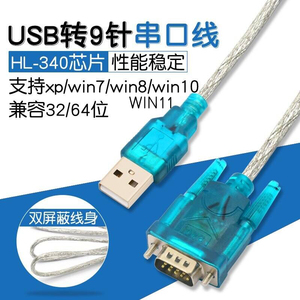 USB转232串口线DB9九针串口转换线 232串口转换公母口COM口数据线