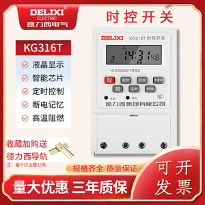 德力西时控开关220V定时器380v微电脑时空时间kg316t控制器路灯