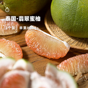 企鹅市集 泰国蜜柚 进口泰国青柚翡翠蜜柚时令水果新鲜柚子2枚装