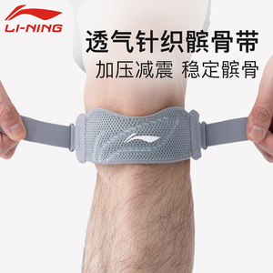 李宁髌骨带护膝女跑步专业保护膝盖运动半月板损伤固定男健身防护