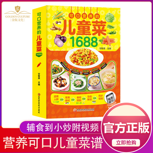 ⭐儿童长高食谱下饭菜谱儿童营养早餐食谱饮食菜谱书籍大全 家常菜谱大全新手 3-6-9-12周岁小学生营养食谱书籍大全家用幼儿美食书