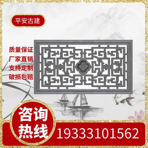 仿古镂空砖雕仿古窗花中式庭院背景墙装饰挂件长方形回字纹花格窗