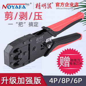 精明鼠NF-5011水晶头压线钳网线钳子专业级多功能网络安装工具