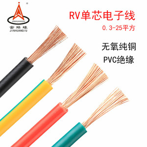 金环球多股纯铜软电线RV 0.3 0.5 0.75 1.5 2.5平方PVC电子线导线