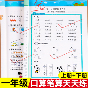 一年级口算天天练上册下册数学练习题口算题卡人教版全横式脱式竖式计算题强化训练小学生1上数学专项训练20以内加减法同步练习册