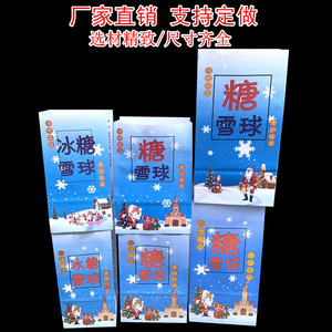 糖炒山楂袋糖雪球袋子定做冰糖雪球包装纸袋雪红果糖雪球袋现货定