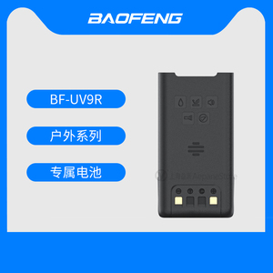宝峰对讲机电池UV-9R宝锋h7/5R/R9/plus手持台防水机原配件锂电池