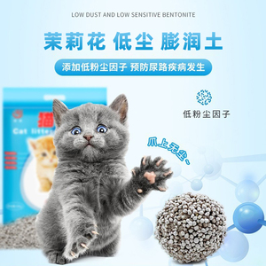 茉莉花香膨润土猫砂20斤除臭吸味低粉尘赫源秒结团不粘底猫沙10kg