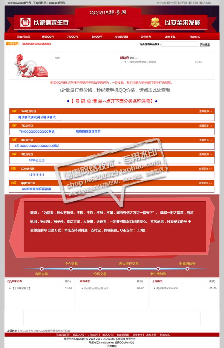 网站建设qq业务网制作选号网源码销售网源码选号交易网站搭建