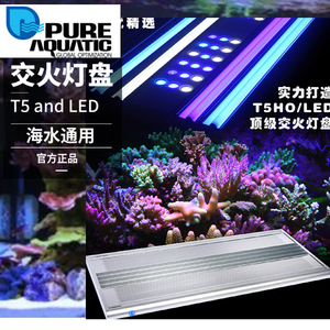 P牌极光交火灯盘T5HO/LED海水珊瑚鱼缸灯具 淡水水草水族箱灯具