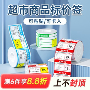 汉印T20/T260/New1超市商品标价签便利店货架烟草价格标签纸热敏不干胶贴纸条码纸零售店标价纸标签机打印纸