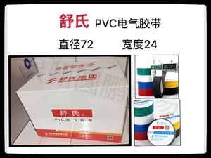 舒氏PVC绝缘电工胶带九头鸟加宽2324mmX15米整箱价包邮厂家直销