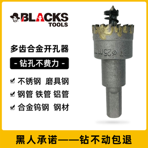 黑人工具圆管多齿合金不锈钢开孔器铁铝金属开孔器不锈钢扩孔钻头