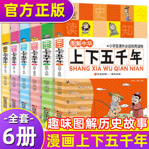 上下五千年林汉达漫画 上下五千年林汉达漫画品牌 价格 阿里巴巴 上下五千年林汉达漫画 上下五千年林汉达漫画品牌 价格 阿里巴巴