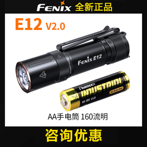 Fenix E12 V2迷你家用5号小手电筒泛光徒步近照随身AA普通电池