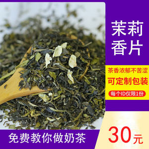 茉莉花茶水果茶 蜜雪冰城奶茶店专用原材料茉莉绿茶 500g条形散装