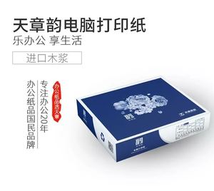 天章龙天章韵针式电脑打印纸241一联二联三联四联五联整张二等分