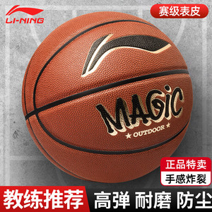 李宁篮球正品官方旗舰店新款7号球专业室内室外耐磨成人比赛专用
