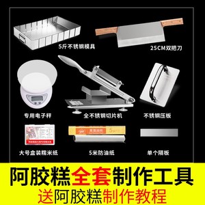 熬做阿胶糕模具盘冷却定型盘家用烘焙全套装制作专用工具磨具压板