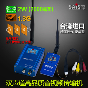 1.3G 2W无线图像音视频传输机 FPV无人机 小图传 影音摄像收发器