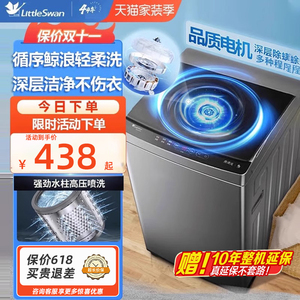 小天鹅8/10kg洗衣机全自动家用租房小型波轮大容量洗烘一体12公斤