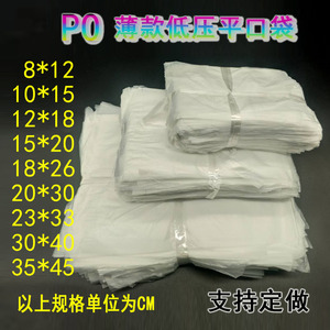 PO薄膜平口袋白色半透明防尘防潮防水塑料内膜袋五金一次性包装袋