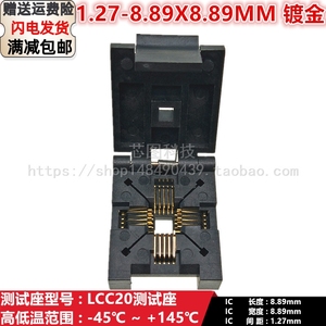 老化测试座LCC20间距1.27MM IC芯片烧录座烧写座编程转换座适配器