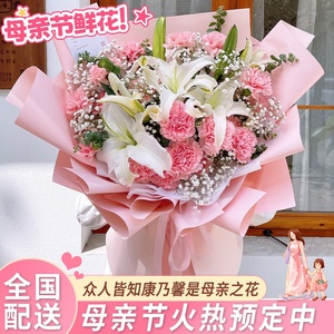 母亲节上海鲜花速递同城香水百合康乃馨花束全国生日送长辈配送店