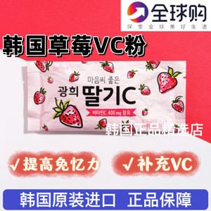 韩国济州岛光熙草莓vc粉食用级冲饮天燃维生素果汁粉儿童成人10条