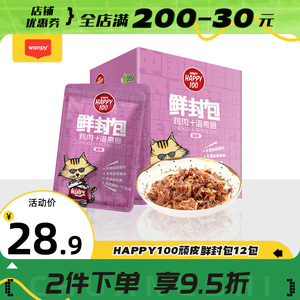 顽皮wanpy猫零食鲜封包鲜肉羹70g*12袋猫咪宠物成幼猫湿粮包罐头