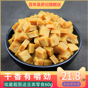 百年吴府记颗颗香豆干可可香干五香豆腐干小包装四川特产怀旧零食
