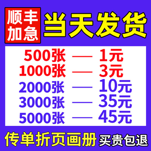 宣传单印制传单制作免费设计三折页定做画册印刷单页彩印广告彩页小批量定制宣传册手册dm单海报说明书本订做