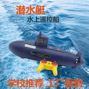 探索小子儿童科学仿真核潜艇模型可下水自制DIY 遥控船潜水艇玩具