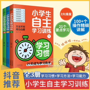 小学生自主学习训练 学习习惯 学习方法 有书能力全3册21天成为学习高手小学学习法 手册学习力测评给孩子的第一本学习方法书正版