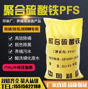 聚合硫酸铁PFS絮凝剂脱色剂除磷剂去除COD污水处理除臭聚铁养殖场