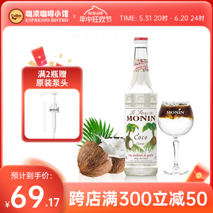 莫林MONIN椰子风味糖浆玻璃瓶装700ml咖啡鸡尾酒果汁饮料奶茶原料