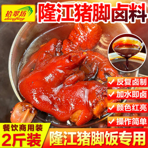 隆江猪脚卤料商用龙江猪脚饭卤料包香膏卤猪蹄卤水酱汁配料调料包