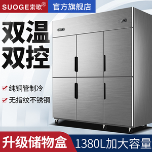 索歌六门冰箱商用四开门冰柜厨房餐厅冷藏冷冻4门6门四门冰柜商用
