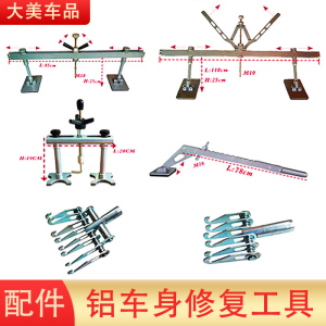 汽车铝车身修复工具钣金焊机扳金拉拔器拉钩夹钳拉架介子机配件