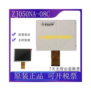 全新原装群创5寸ZJ050NA-08C液晶屏AT050TN22 V.1工控工业显示屏