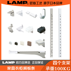 lamp蓝普家具重型搁板架层板托衣柜橱柜aa柱系统表面安装隔板条SP