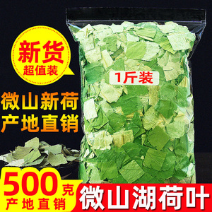 荷叶茶500g微山湖新品产地直销包邮荷叶块新货野生干荷叶片泡茶水