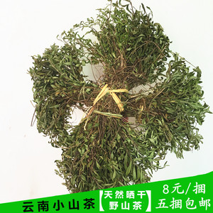 云南特产 茶叶野山茶野生花草茶小山茶东紫苏梭罗茶凉茶 买五包邮