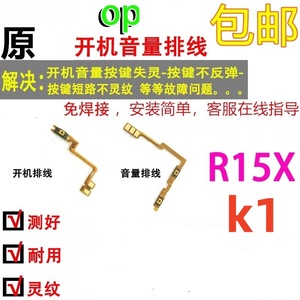适用OPPO R15X K1 开机音量排线 r15x 锁屏电源开机音量按键排线